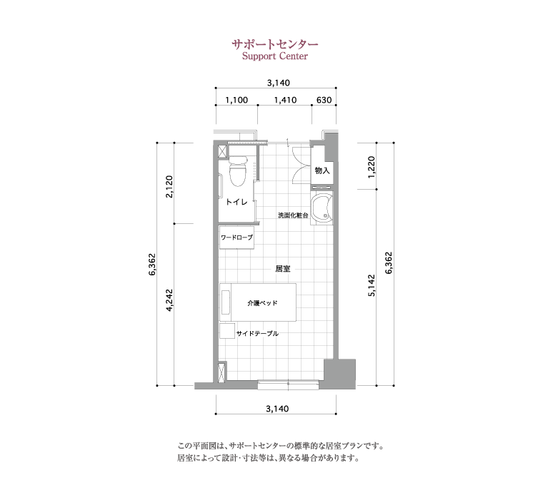 サポートセンター居室平面図