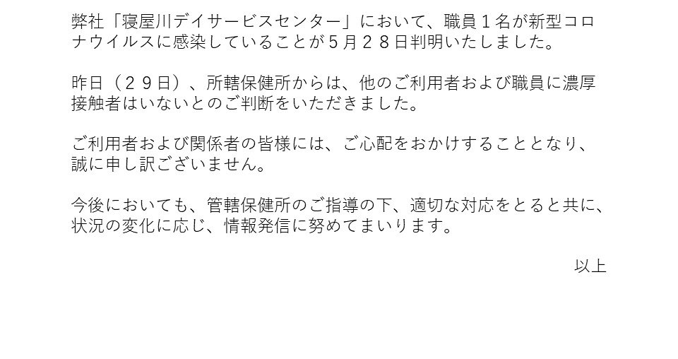 コロナ陽性者発生